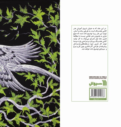 کاشی هفت رنگ